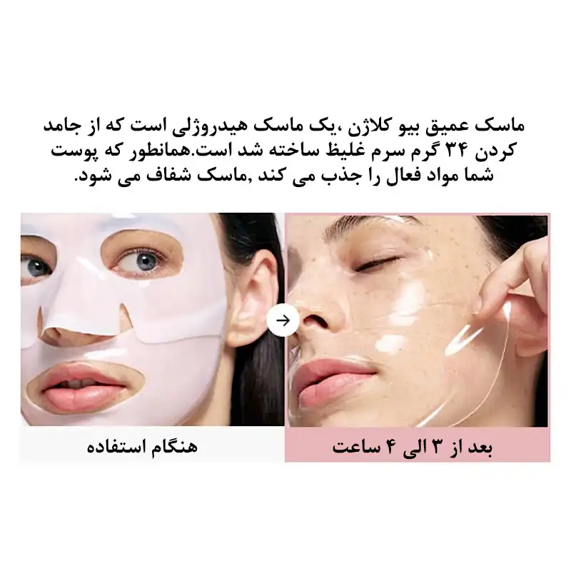 پک 4 عددی ماسک صورت مدل بایو کلاژن و سفت کننده و ضد چروک 4 عددی اصل چین