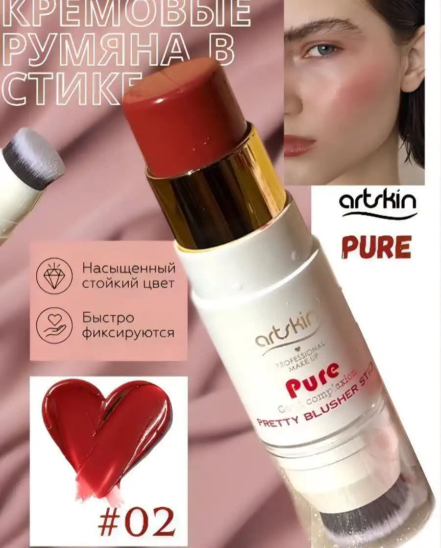 رژ گونه استیکی پد دار برند آرت اسکین کد 8552