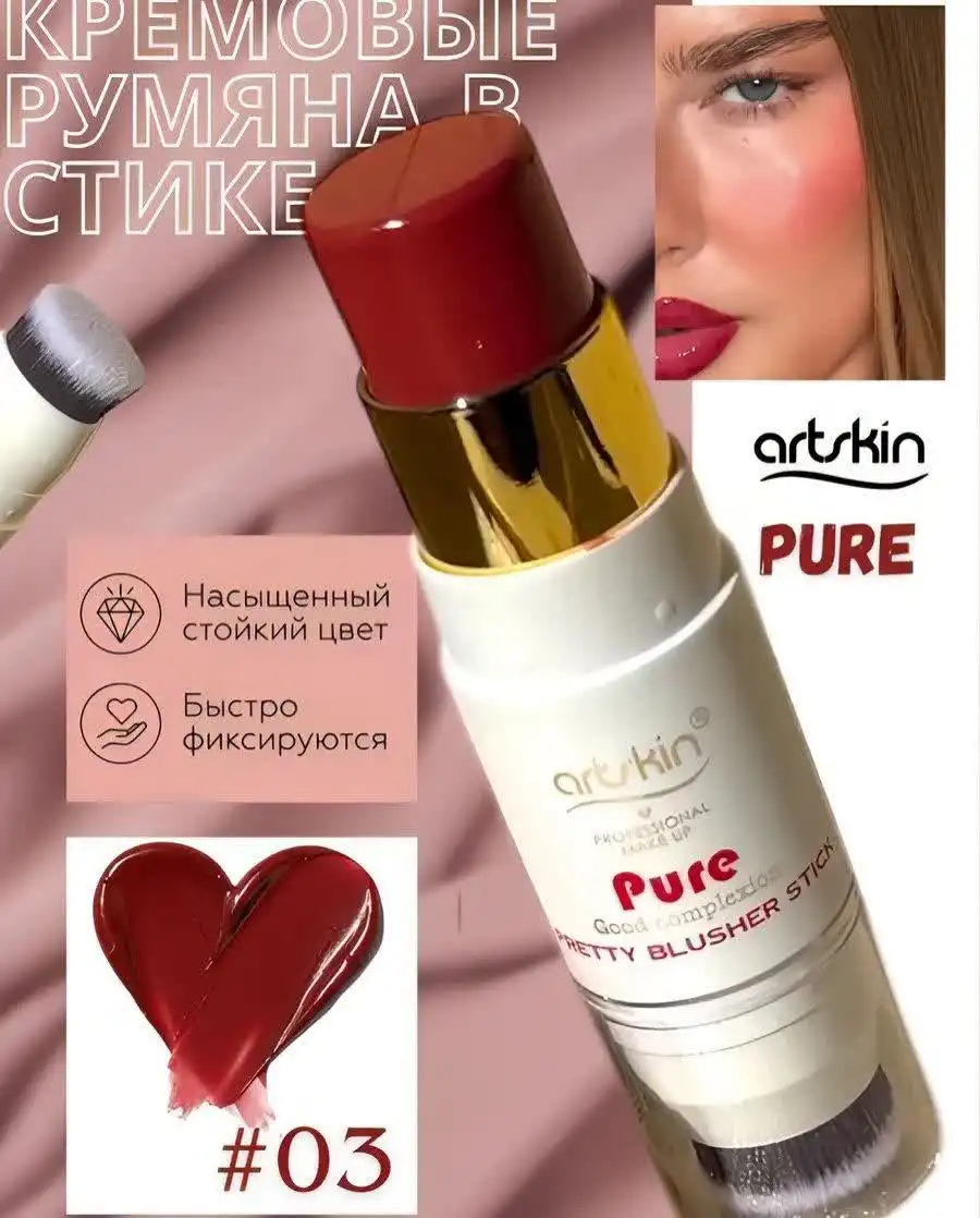 رژ گونه استیکی پد دار برند آرت اسکین کد 8552